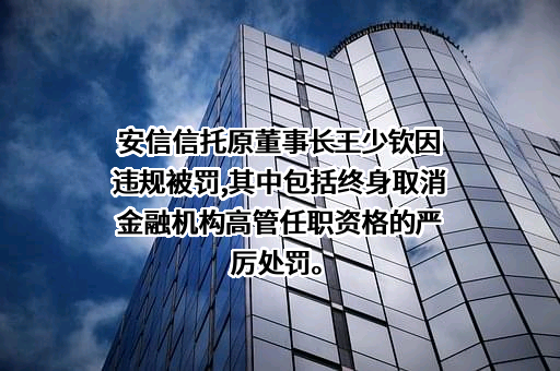建元信托股份有限公司