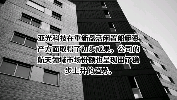 亚光科技集团股份有限公司