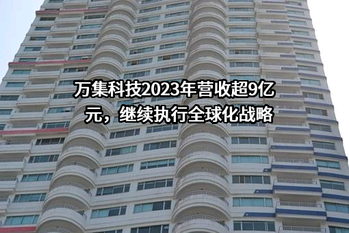 北京万集科技股份有限公司