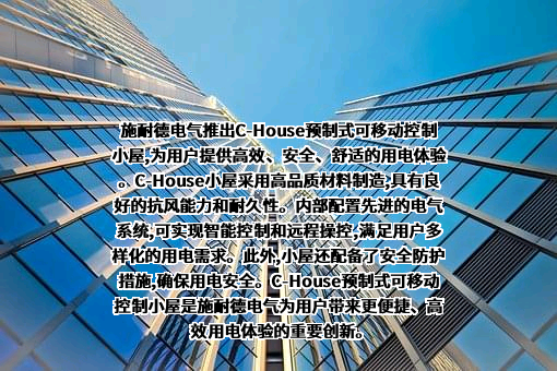 施耐德电气（中国）有限公司
