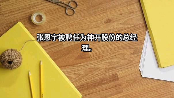 上海神开石油化工装备股份有限公司