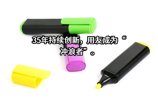 用友网络科技股份有限公司