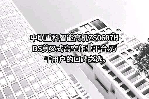 中联重科股份有限公司