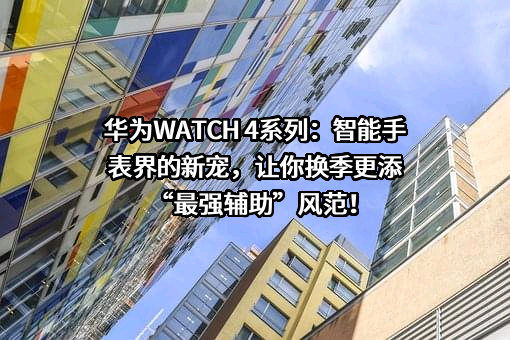 华为技术有限公司