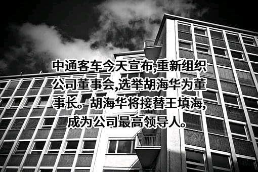 中通客车股份有限公司