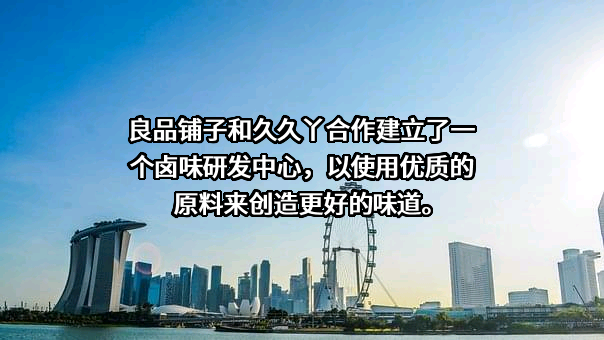 良品铺子股份有限公司