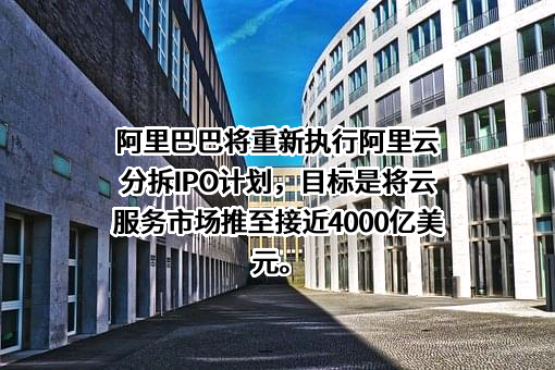 阿里巴巴（中国）网络技术有限公司