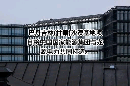 龙源电力集团股份有限公司