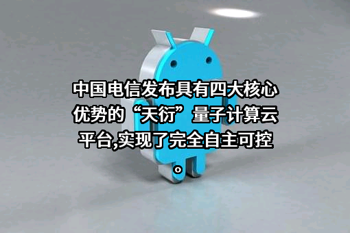 中国电信集团有限公司
