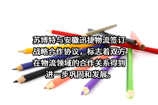 江苏苏博特新材料股份有限公司