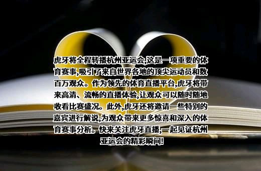 广州虎牙信息科技有限公司