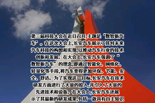 重庆长安汽车股份有限公司