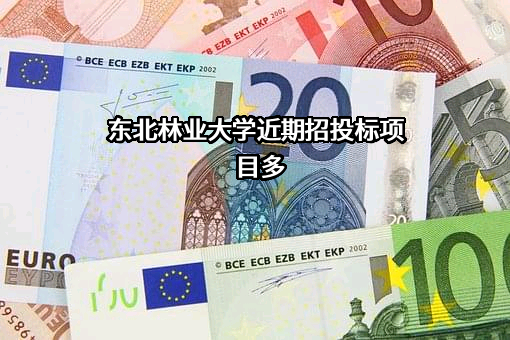 东北林业大学