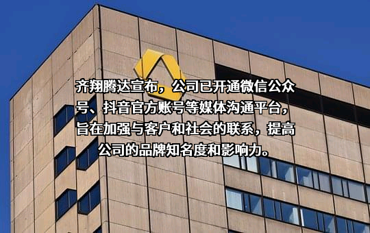 淄博齐翔腾达化工股份有限公司