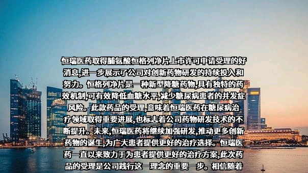 江苏恒瑞医药股份有限公司
