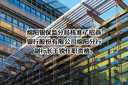 招商银行股份有限公司成都分行
