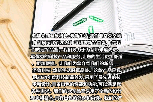 圣象集团有限公司