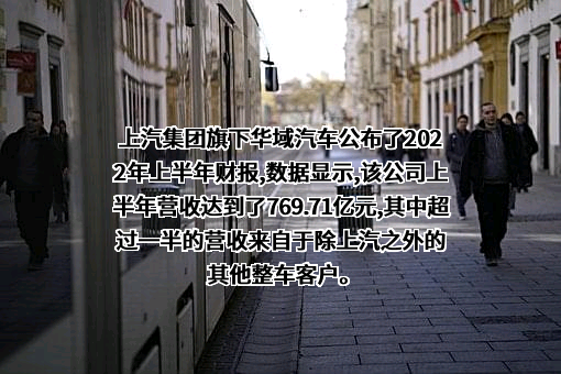华域汽车系统股份有限公司