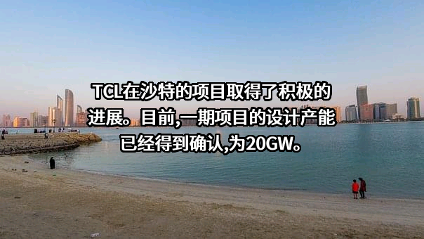 TCL科技集团股份有限公司