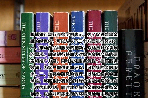 中国邮政储蓄银行股份有限公司