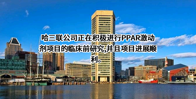 哈尔滨三联药业股份有限公司