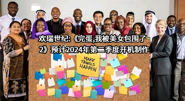 欢瑞世纪联合股份有限公司