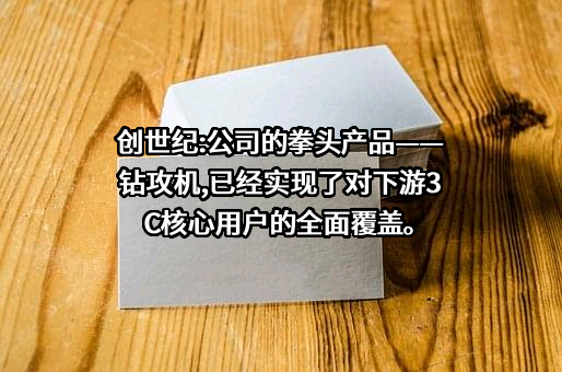 广东创世纪智能装备集团股份有限公司