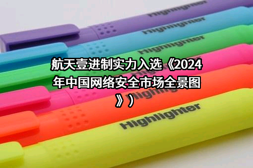 航天天目（重庆）卫星科技有限公司