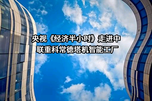 中联重科股份有限公司