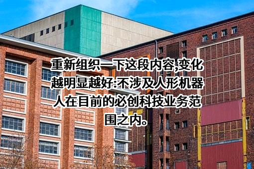 北京必创科技股份有限公司