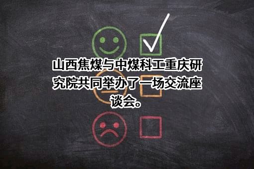 中煤科工集团重庆研究院有限公司