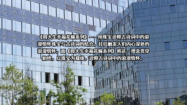 周大生珠宝股份有限公司