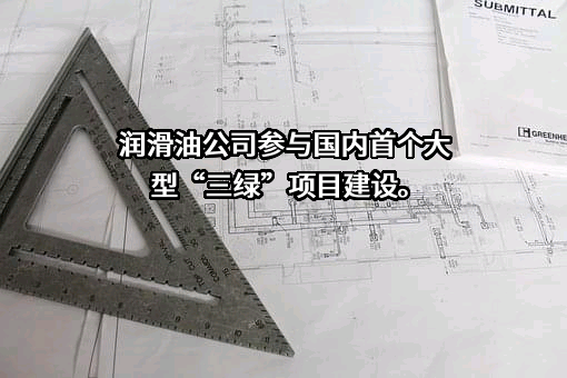 润滑油公司