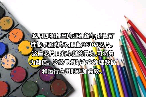 安徽江淮汽车集团股份有限公司