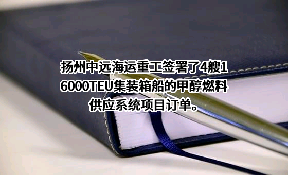 扬州中远海运重工有限公司