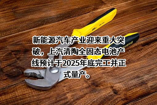 上海汽车集团股份有限公司
