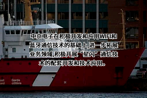 惠州中京电子科技股份有限公司