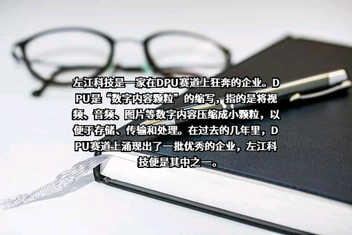 北京左江科技股份有限公司