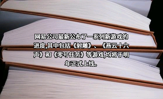 网易（杭州）网络有限公司