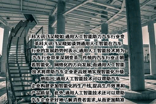 科大讯飞股份有限公司