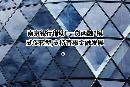 南京银行股份有限公司