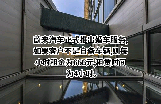 上海蔚来汽车有限公司