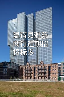 温宿县雅苑商行