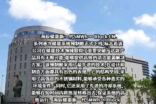 厦门海辰储能发展有限公司