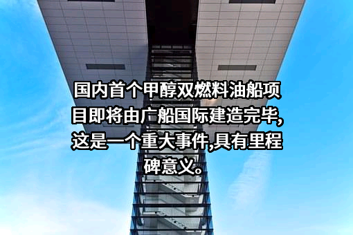广船国际有限公司