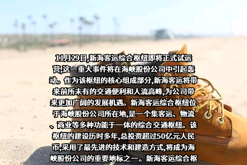海南海峡航运股份有限公司