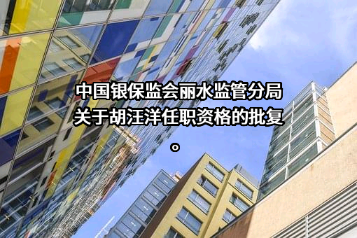 中国银行股份有限公司浙江省分行