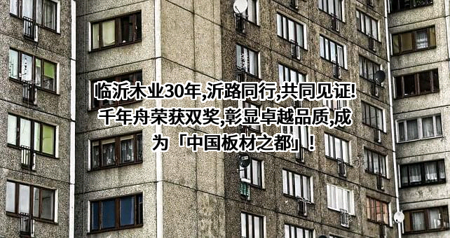 中国林产工业协会