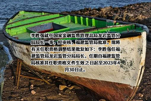 福建龙岩农村商业银行股份有限公司