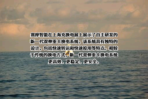 赛摩智能科技集团股份有限公司